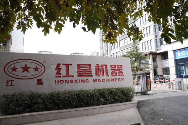 紅星機器