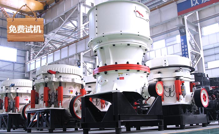 圓錐破碎機_碎石機廠家 圓錐破碎機_碎石機廠家