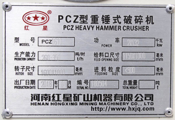 1610重錘式破碎機銘牌 1610重錘式破碎機銘牌