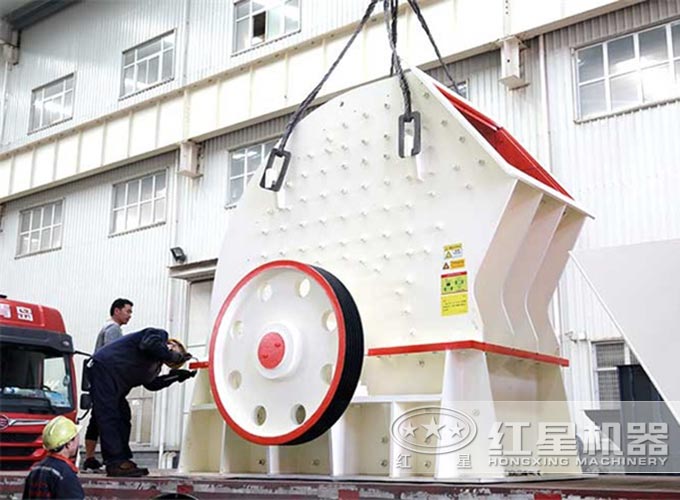 紅星錘式破碎機(jī)裝車發(fā)貨 紅星錘式破碎機(jī)裝車發(fā)貨