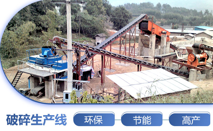 破碎生產線