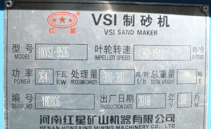 9526型制沙機(jī)銘牌 9526型制沙機(jī)銘牌