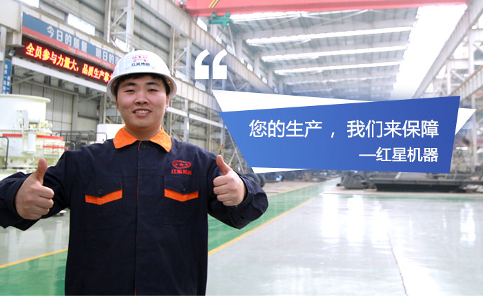 紅星機器,大型直銷廠家 紅星機器,大型直銷廠家