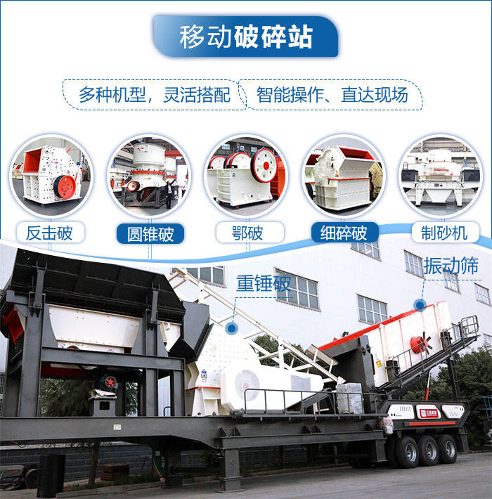 移動粉碎石塊機 移動粉碎石塊機