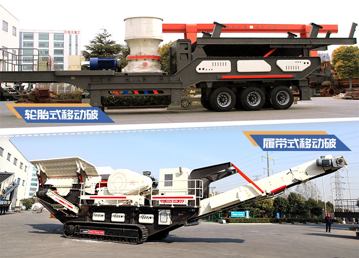 移動式砂石粉碎機