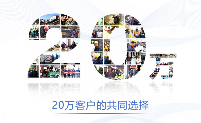 20萬用戶的選擇 20萬用戶的選擇