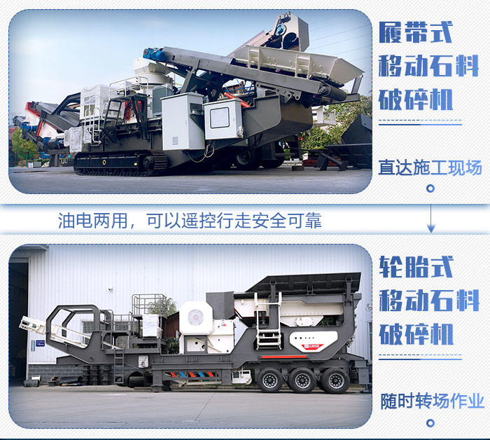 移動(dòng)石料碎石機(jī)種類