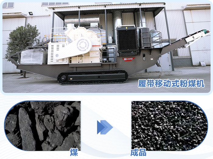 移動式粉煤機(jī)