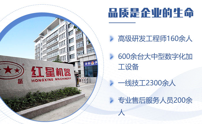 紅星機(jī)器 紅星機(jī)器