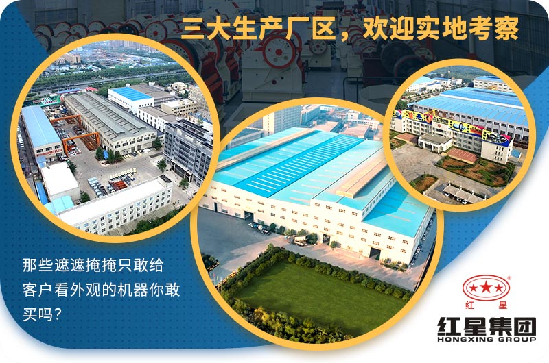 紅星機(jī)器擁有三大生產(chǎn)廠區(qū)，實(shí)力看的見！