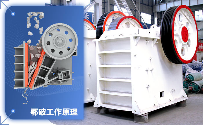 顎式破碎機 顎式破碎機