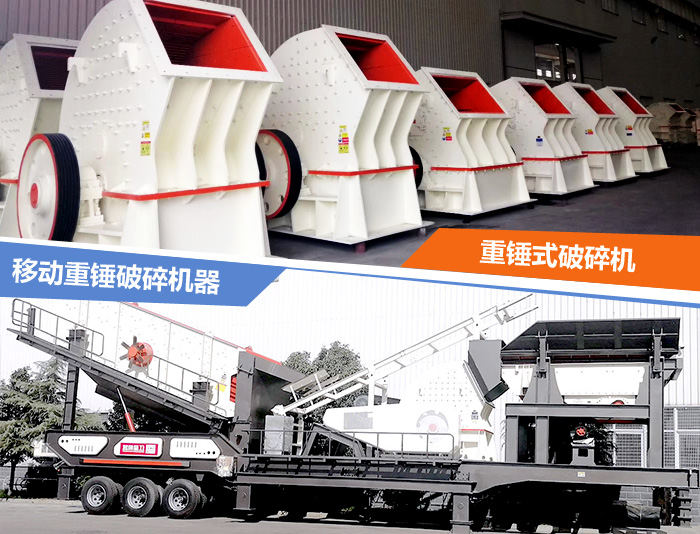 固定式與移動式重錘破碎機器 固定式與移動式重錘破碎機器